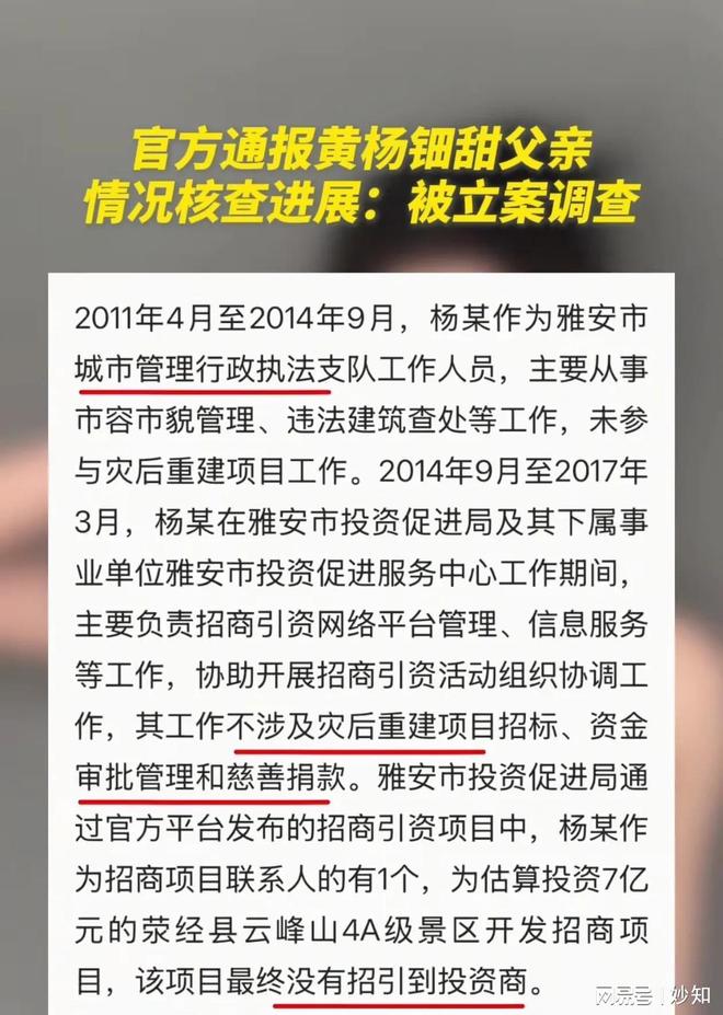 亲被立案调查 任职期间有两项问题 网友仍质PG电子麻将胡了试玩真相来了！黄杨细甜父(图3)