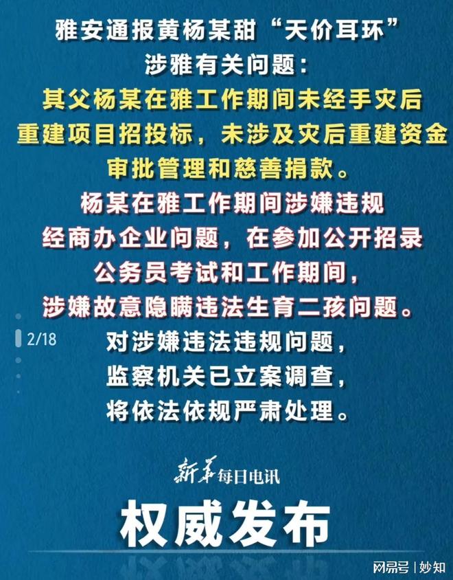 亲被立案调查 任职期间有两项问题 网友仍质PG电子麻将胡了试玩真相来了！黄杨细甜父(图5)