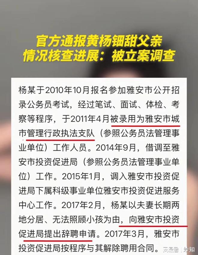 亲被立案调查 任职期间有两项问题 网友仍质PG电子麻将胡了试玩真相来了！黄杨细甜父(图7)