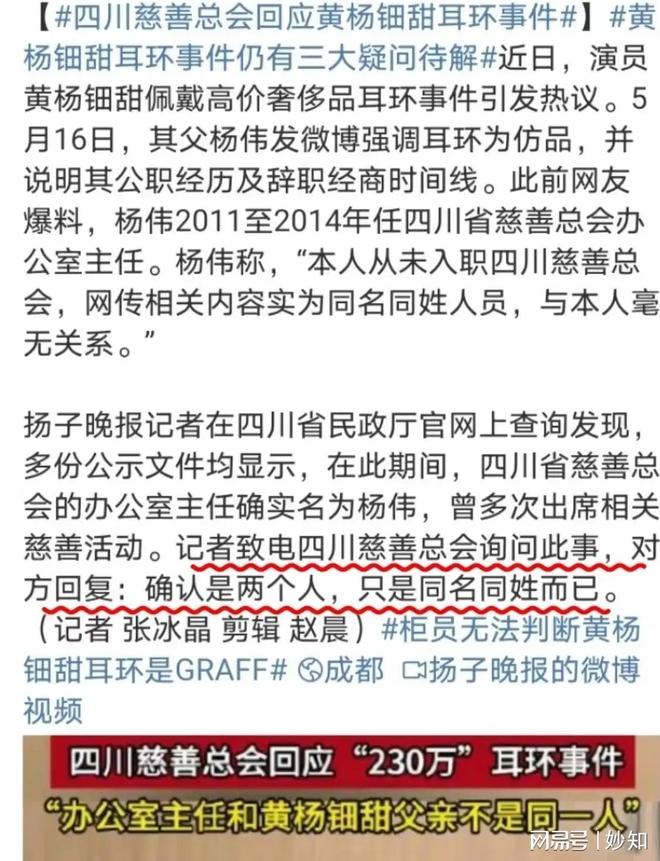 亲被立案调查 任职期间有两项问题 网友仍质PG电子麻将胡了试玩真相来了！黄杨细甜父(图6)