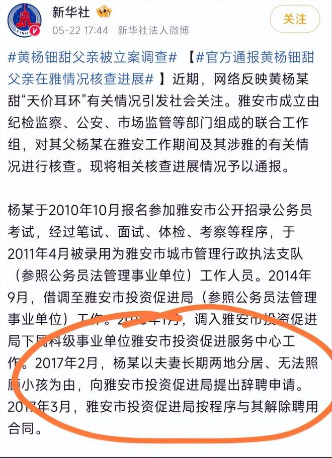 下场黄杨钿甜父亲被正式立案调查麻将胡了天价耳环风波不断亲自(图4)