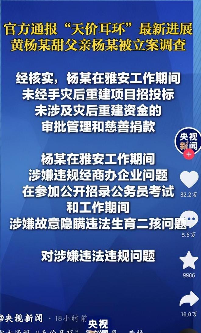 下场黄杨钿甜父亲被正式立案调查麻将胡了天价耳环风波不断亲自(图3)