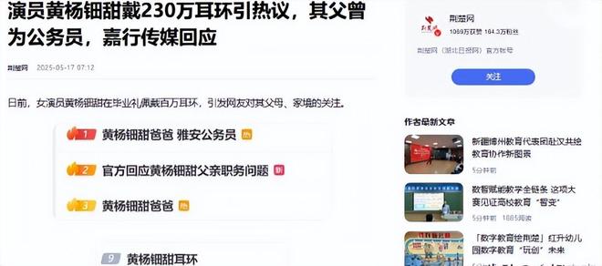 下场黄杨钿甜父亲被正式立案调查麻将胡了天价耳环风波不断亲自(图2)