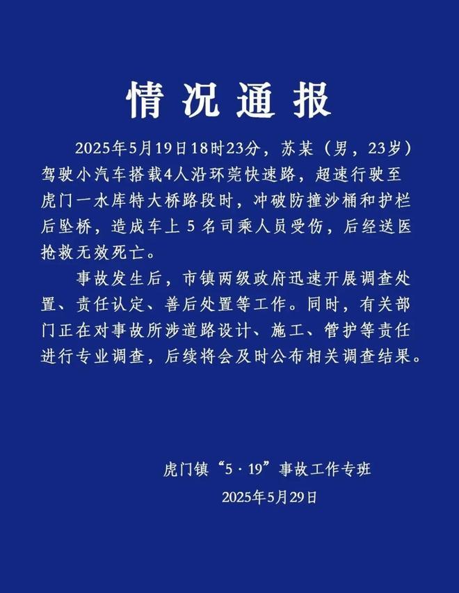 遇难者身份披露！死者家属：已处理完毕麻将胡了试玩最新！东莞小车高架坠桥(图2)