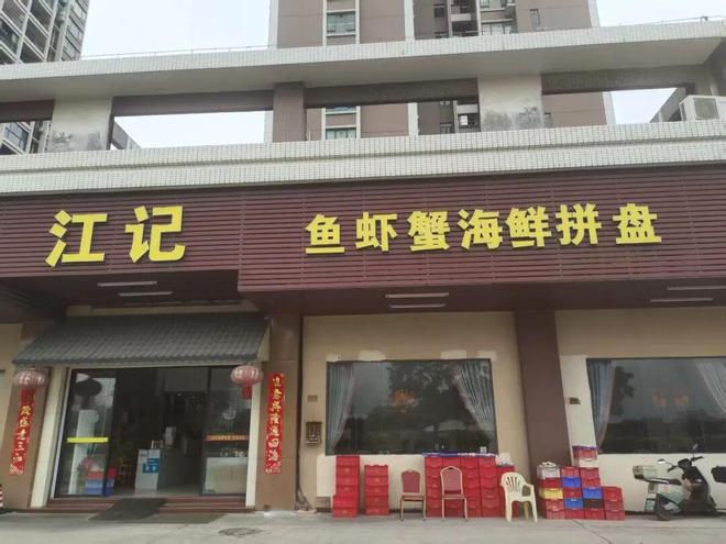 在江门丨江海美食等你来尝PG麻将胡了网站入口食(图3)