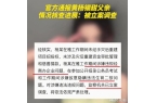 亲被立案调查 任职期间有两项问题 网友仍